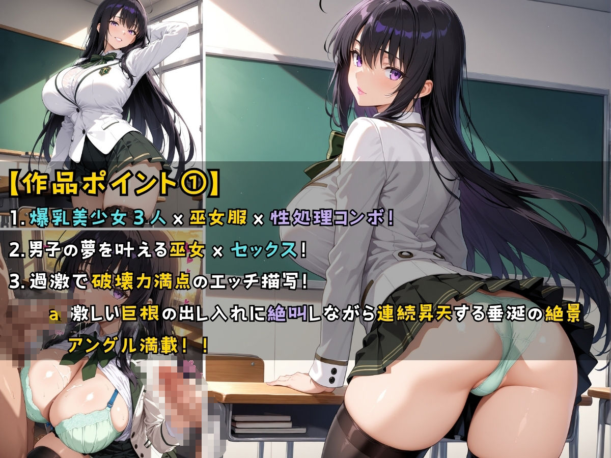 女子校生3人が巫女服を着てバイトする話