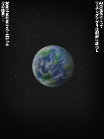 未来のマッチングアプリ