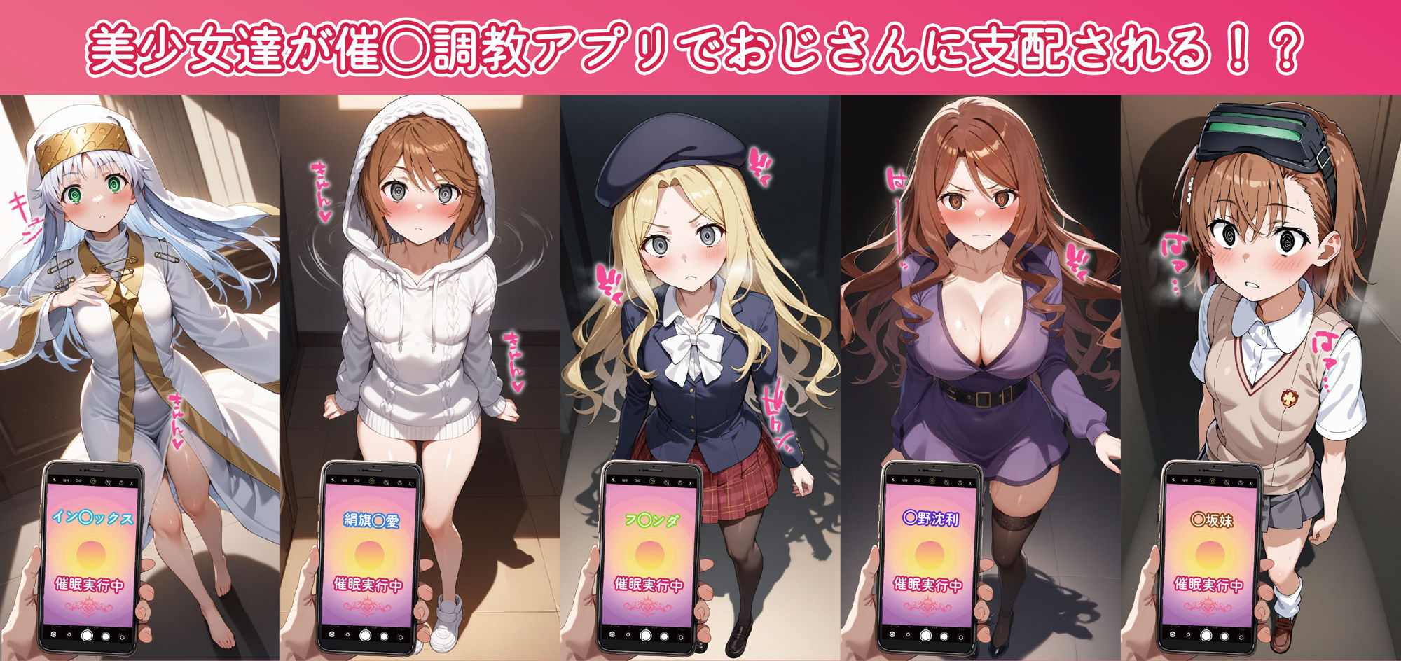 とある性癖の催◯調教-支配-
