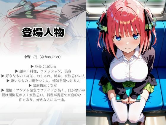 【中野二乃編】強●種付け