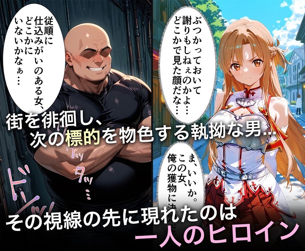 監禁調教-キモデブ男の汚ちんぽに犯●れるイキ狂う話-結○明日奈