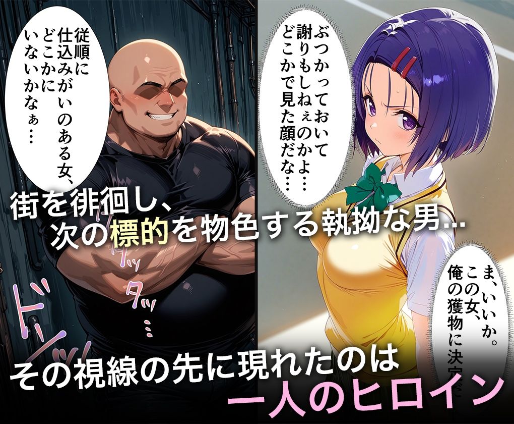 監禁調教-キモデブ男の汚ちんぽに犯●れるイキ狂う話-西連寺○菜