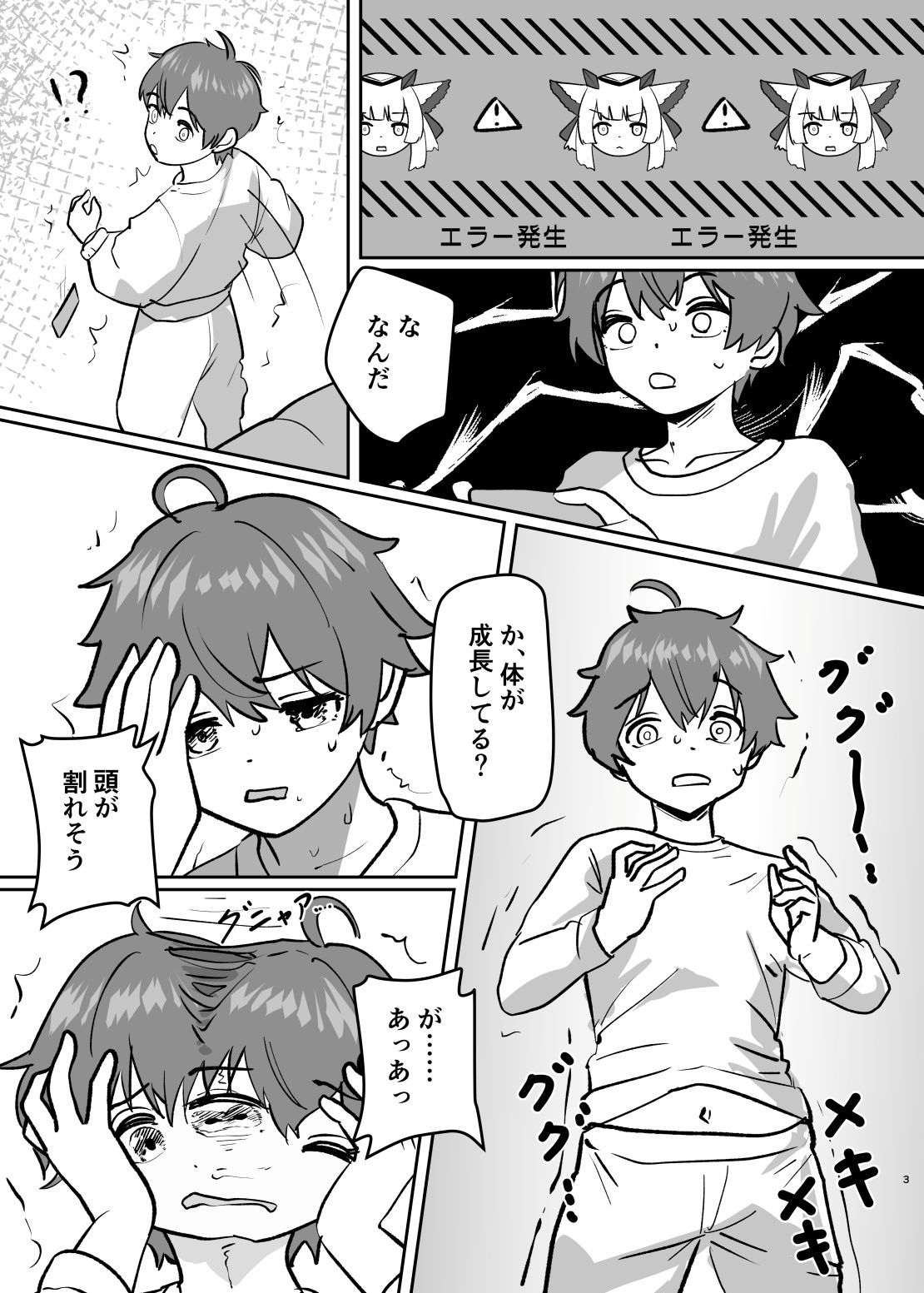 体が分裂して姉妹化TSF