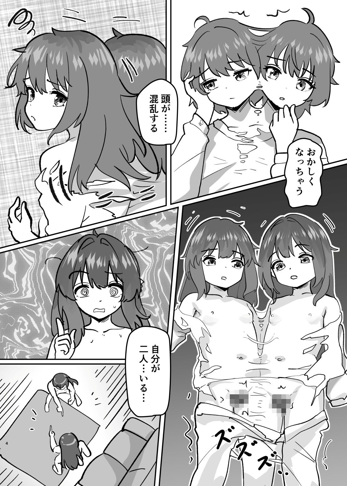体が分裂して姉妹化TSF