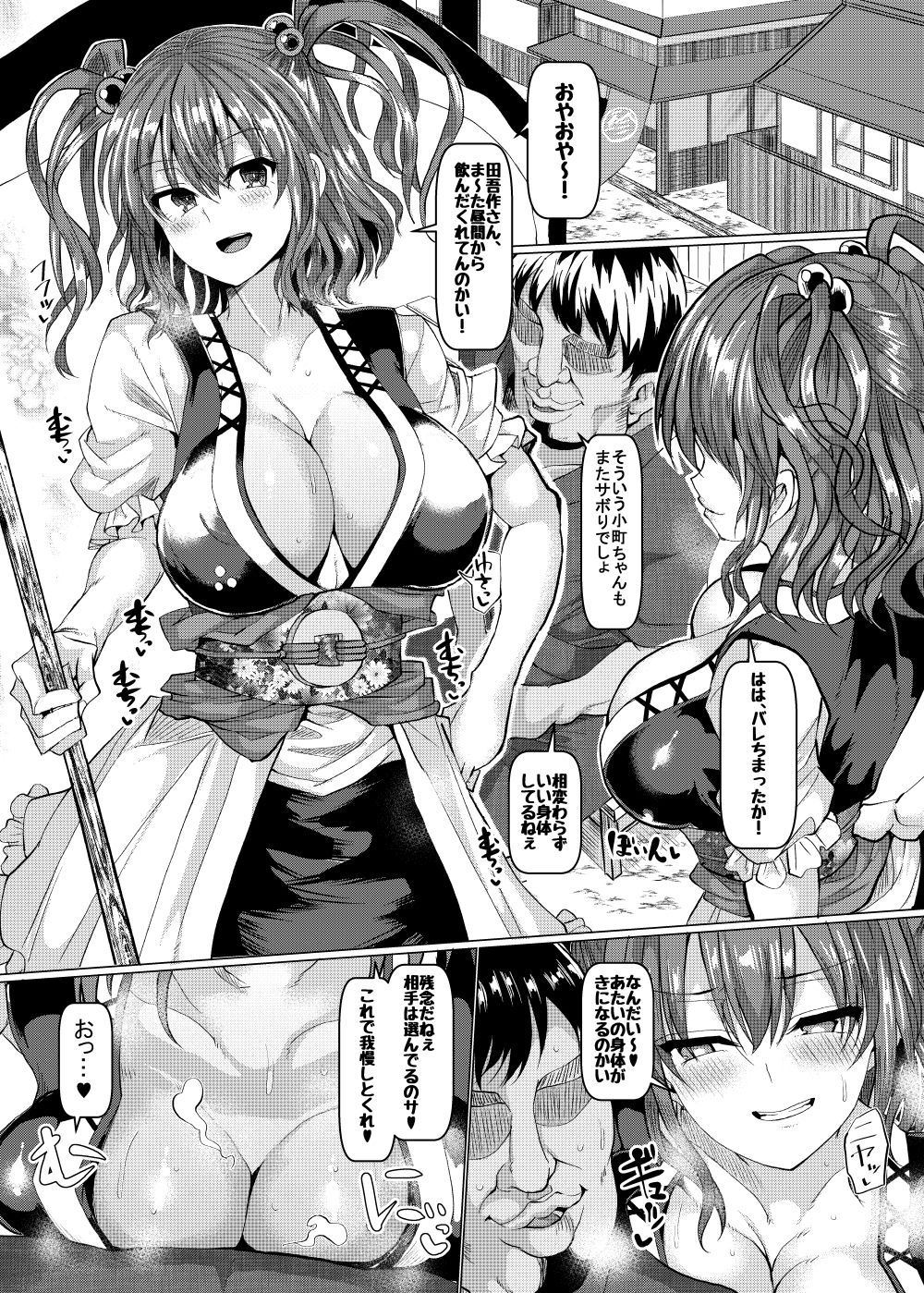 催●で死神のマゾメスを暴け！！