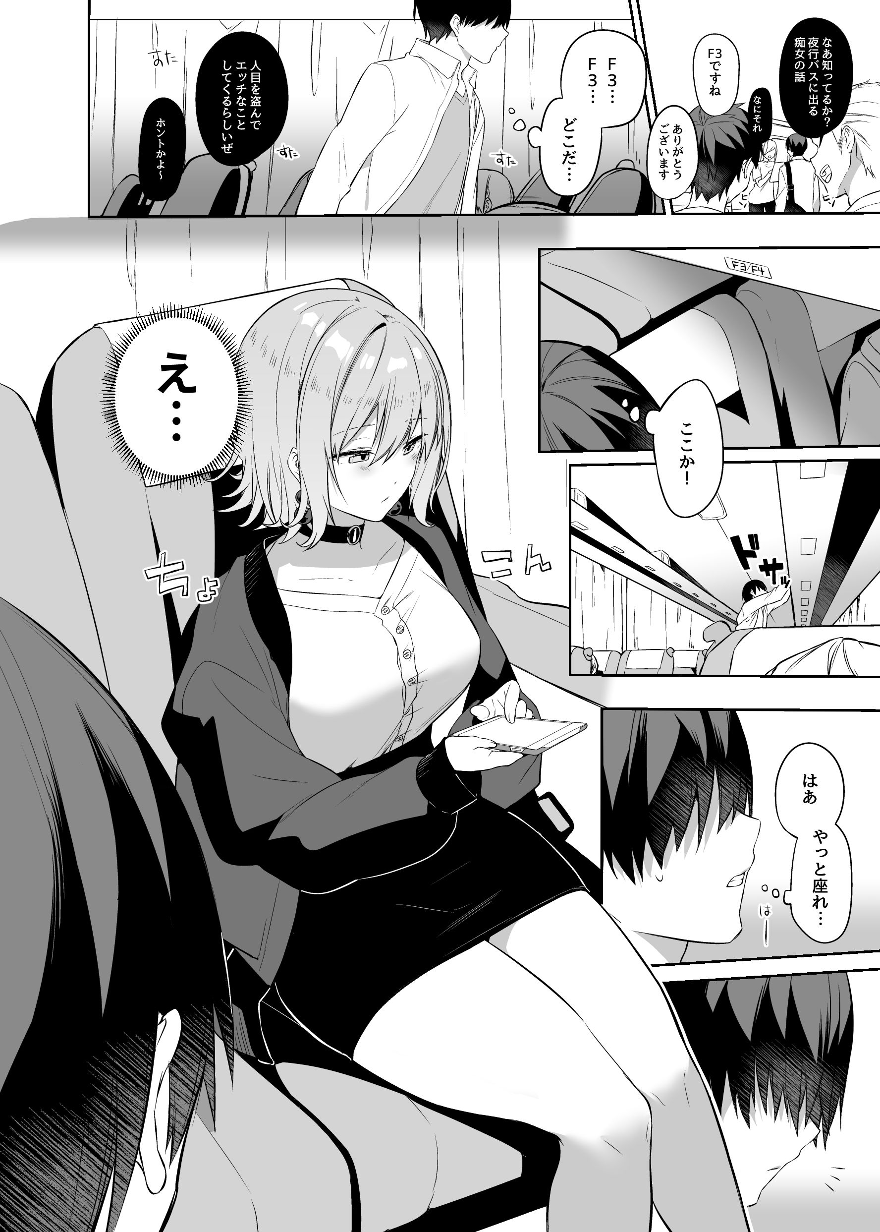 シークレットライナーSR1便〜夜行バスの●校生痴女〜