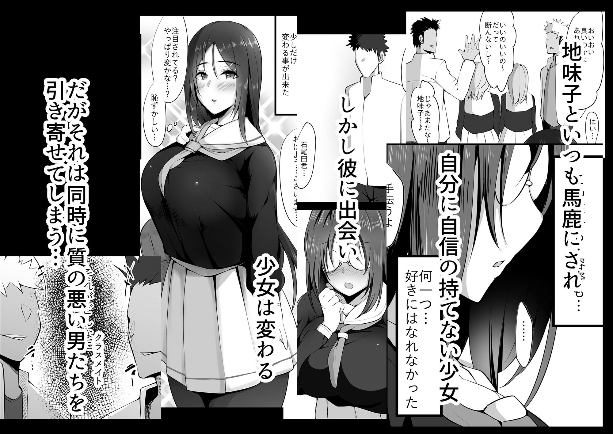 眼鏡の奥の君〜カノとられ〜