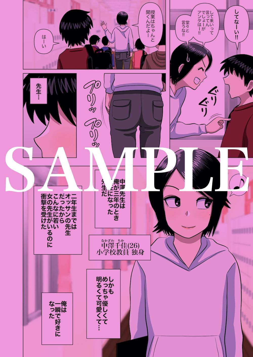 ○○校の担任の先生に催●とか時間停止とか透明人間とかいろいろ