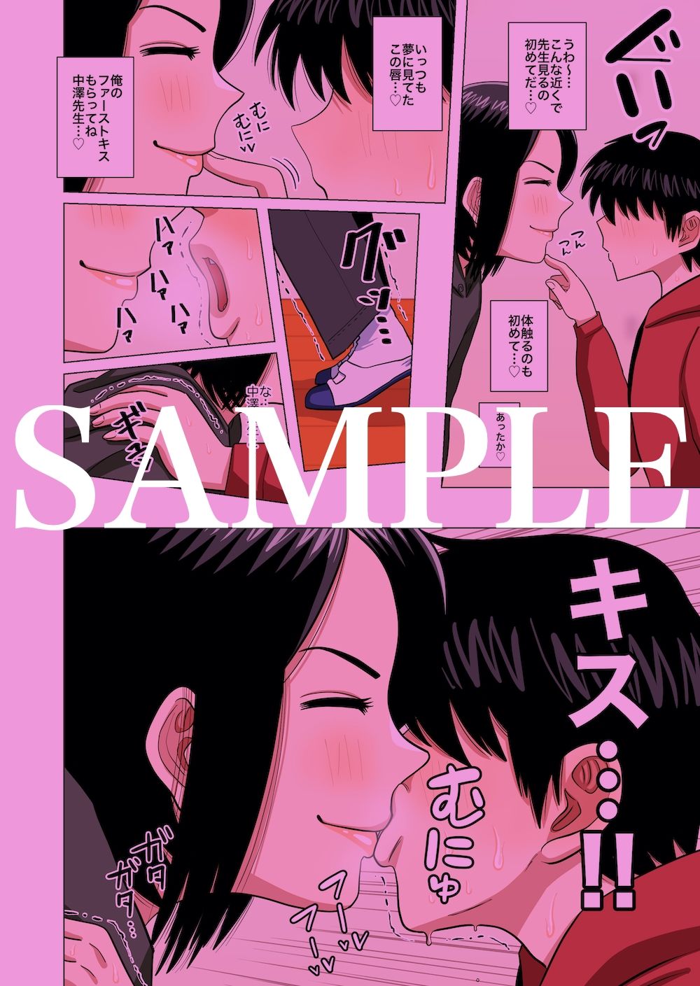 ○○校の担任の先生に催●とか時間停止とか透明人間とかいろいろ