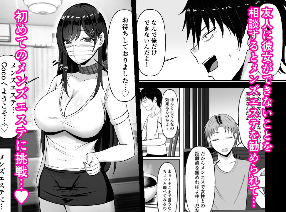 ドスケベお姉さんの極上メンエス裏オプション
