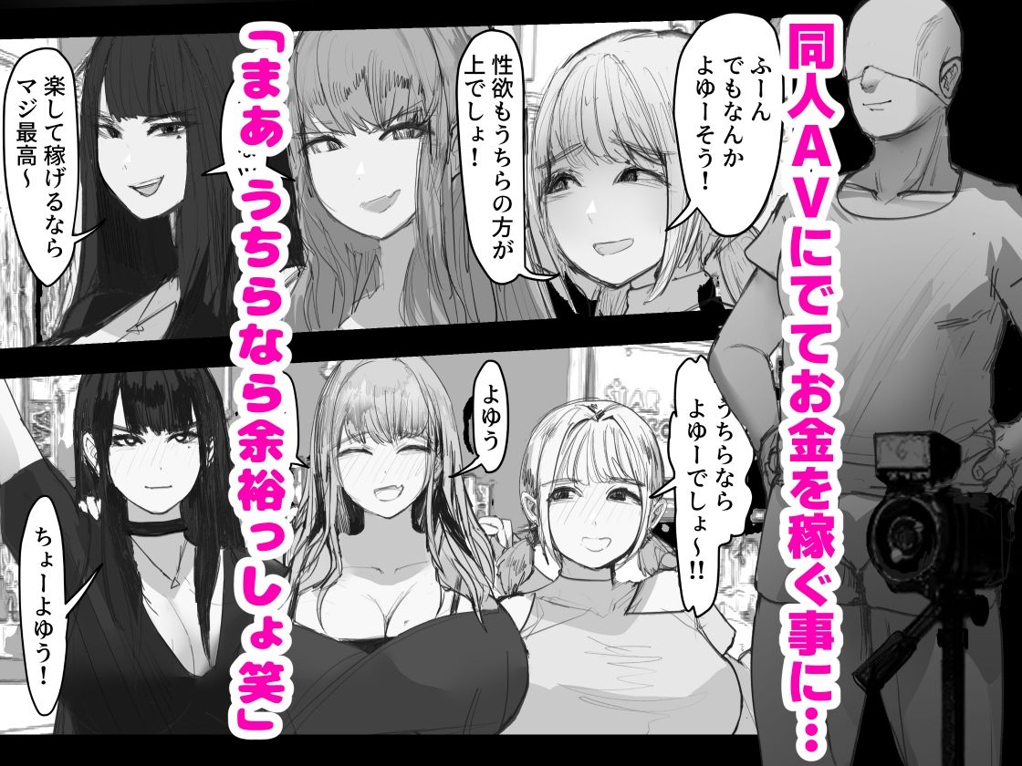 借金ギャル3人が同人AV撮影した結果