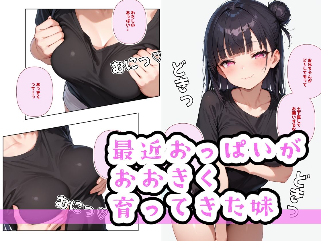 生意気妹調教中