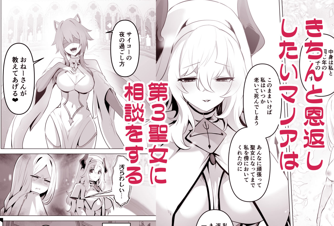 聖女様の弱点