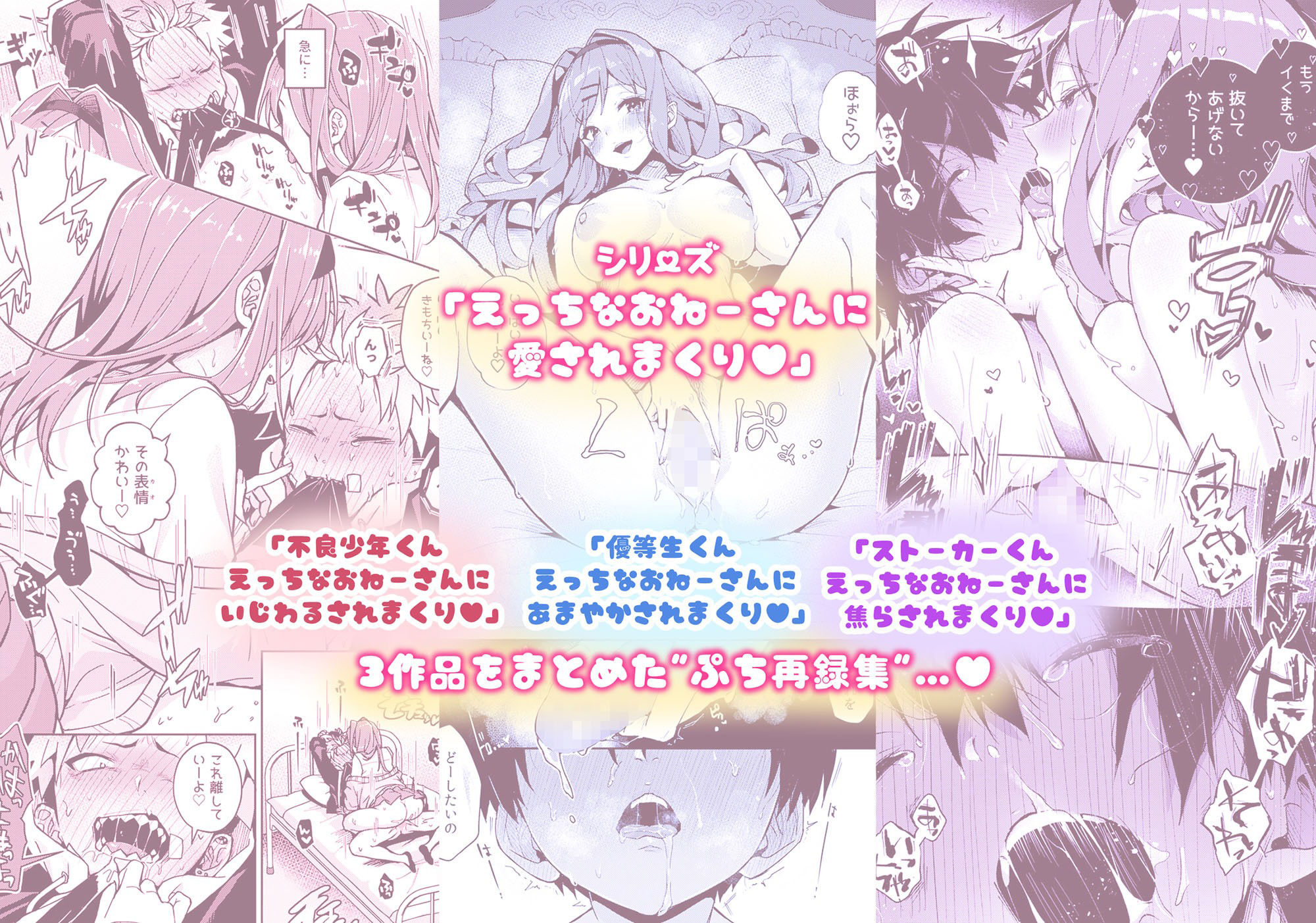 えちおね-えっちなおねーさんに愛されまくりぷち再録集-