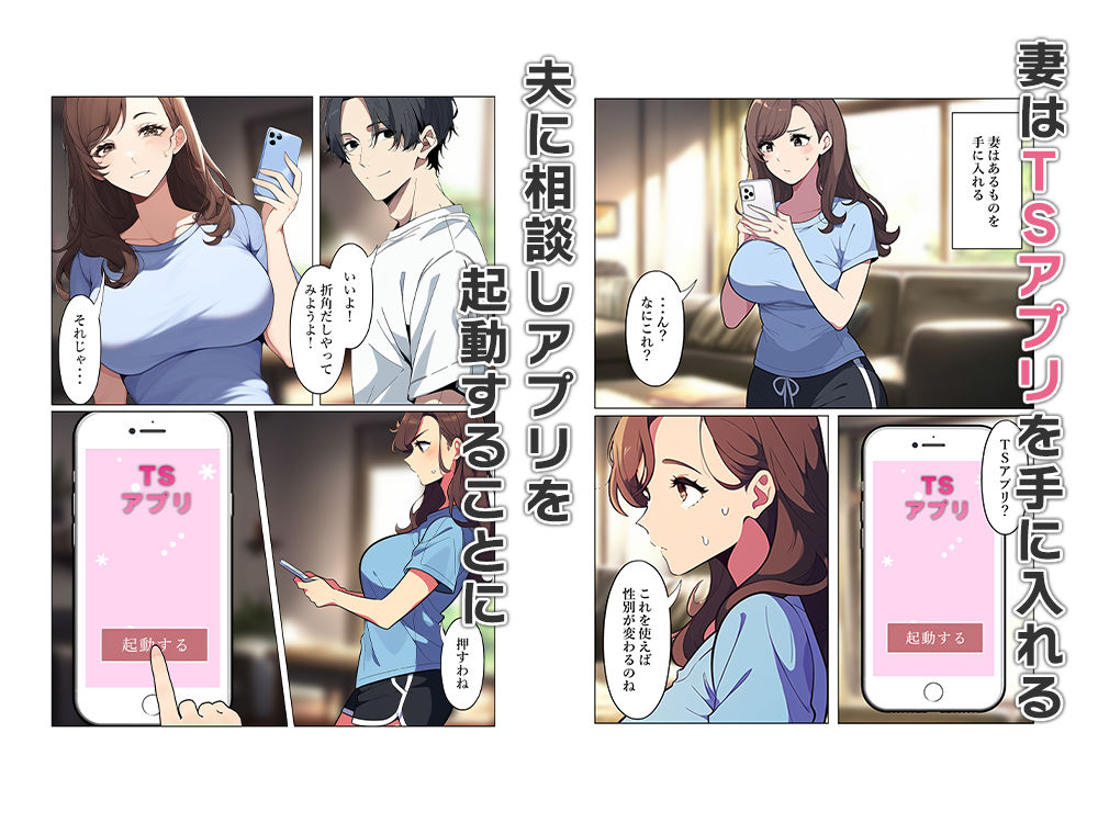 セックスレス夫婦はTS化して性欲を取り戻す