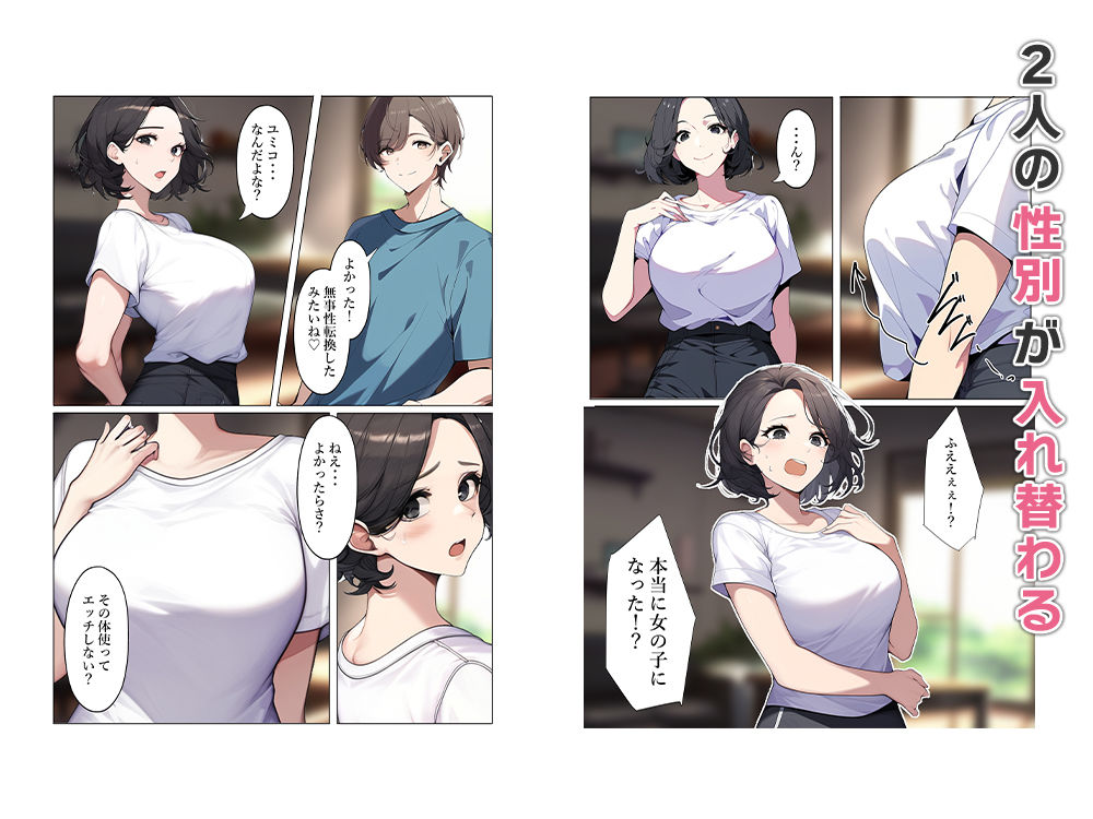 セックスレス夫婦はTS化して性欲を取り戻す