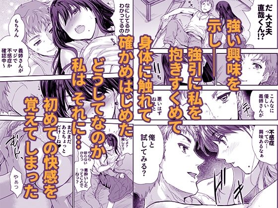 搾精兄嫁  〜不感症だと思い込んでた私の本性〜