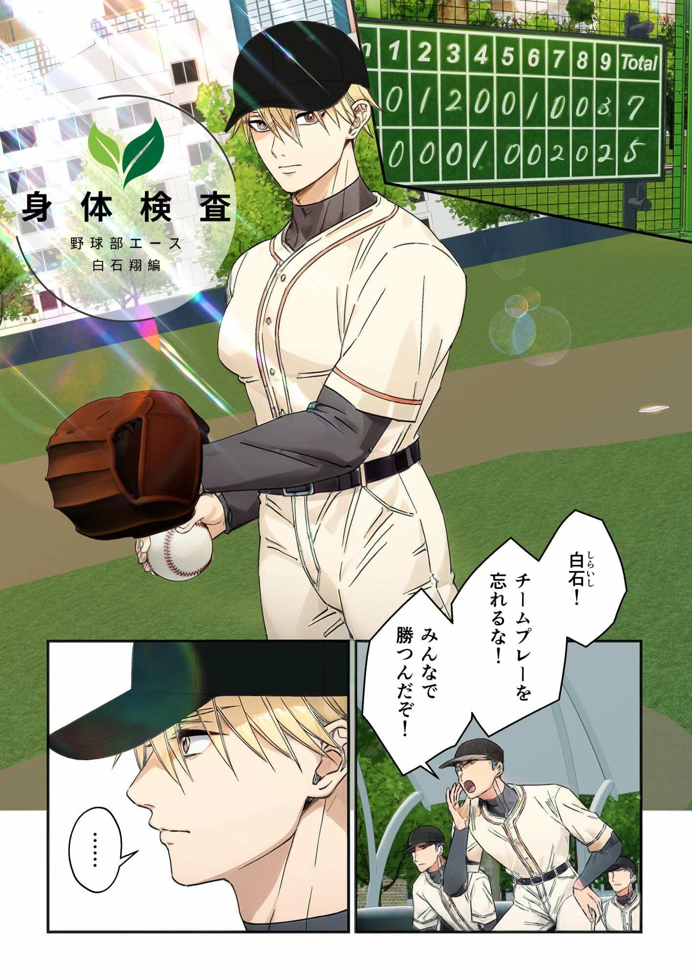 身体検査