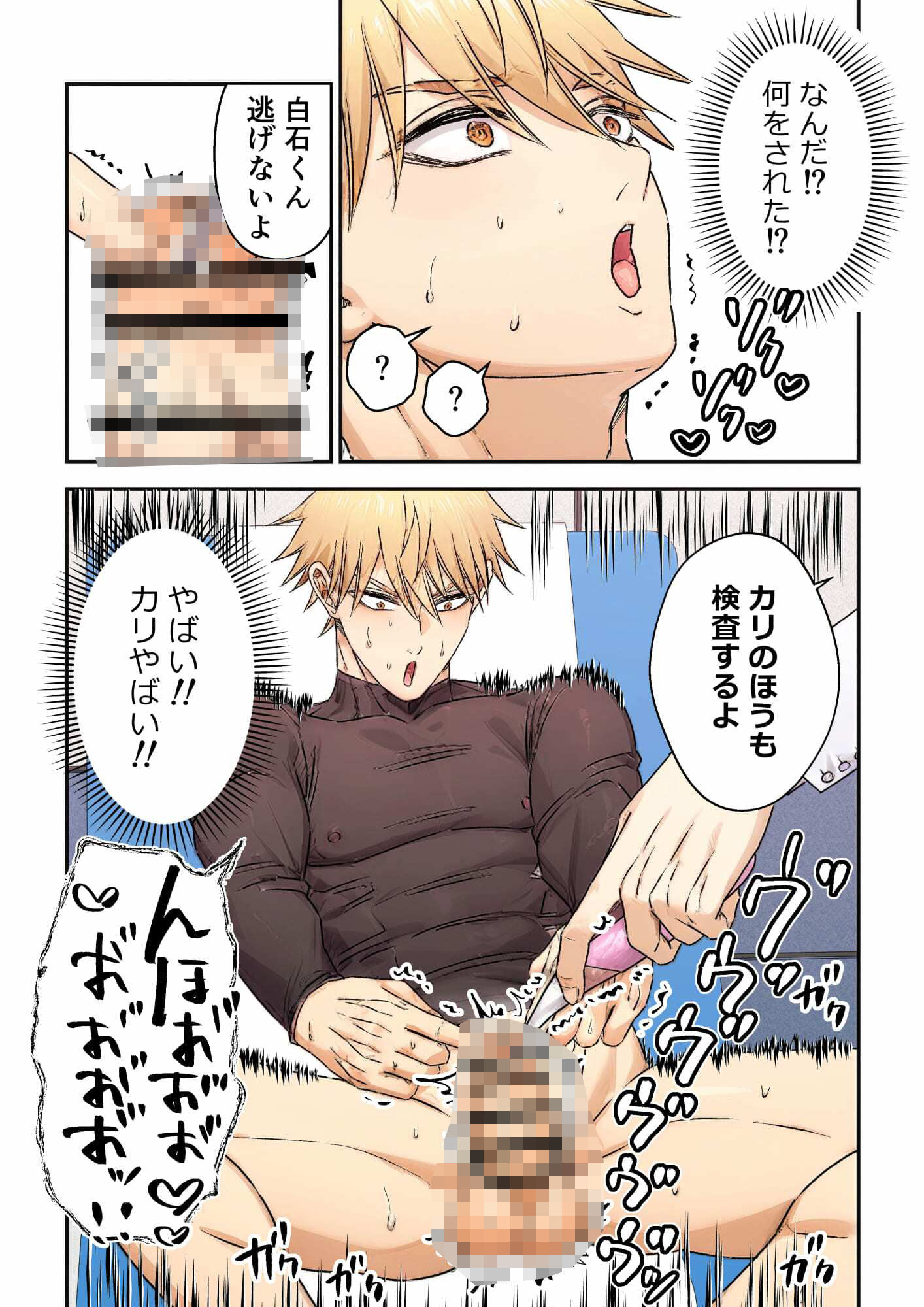 身体検査