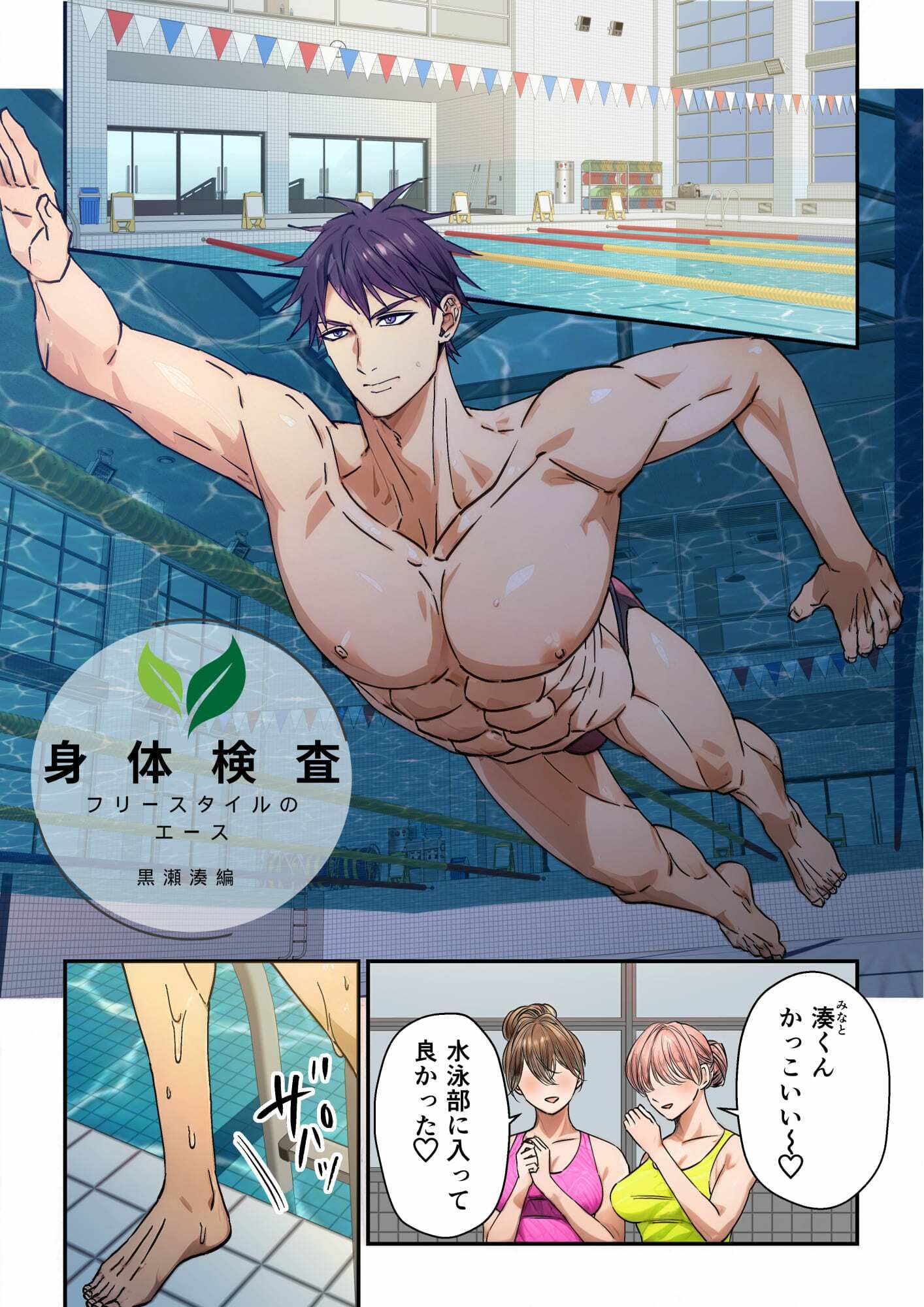 身体検査