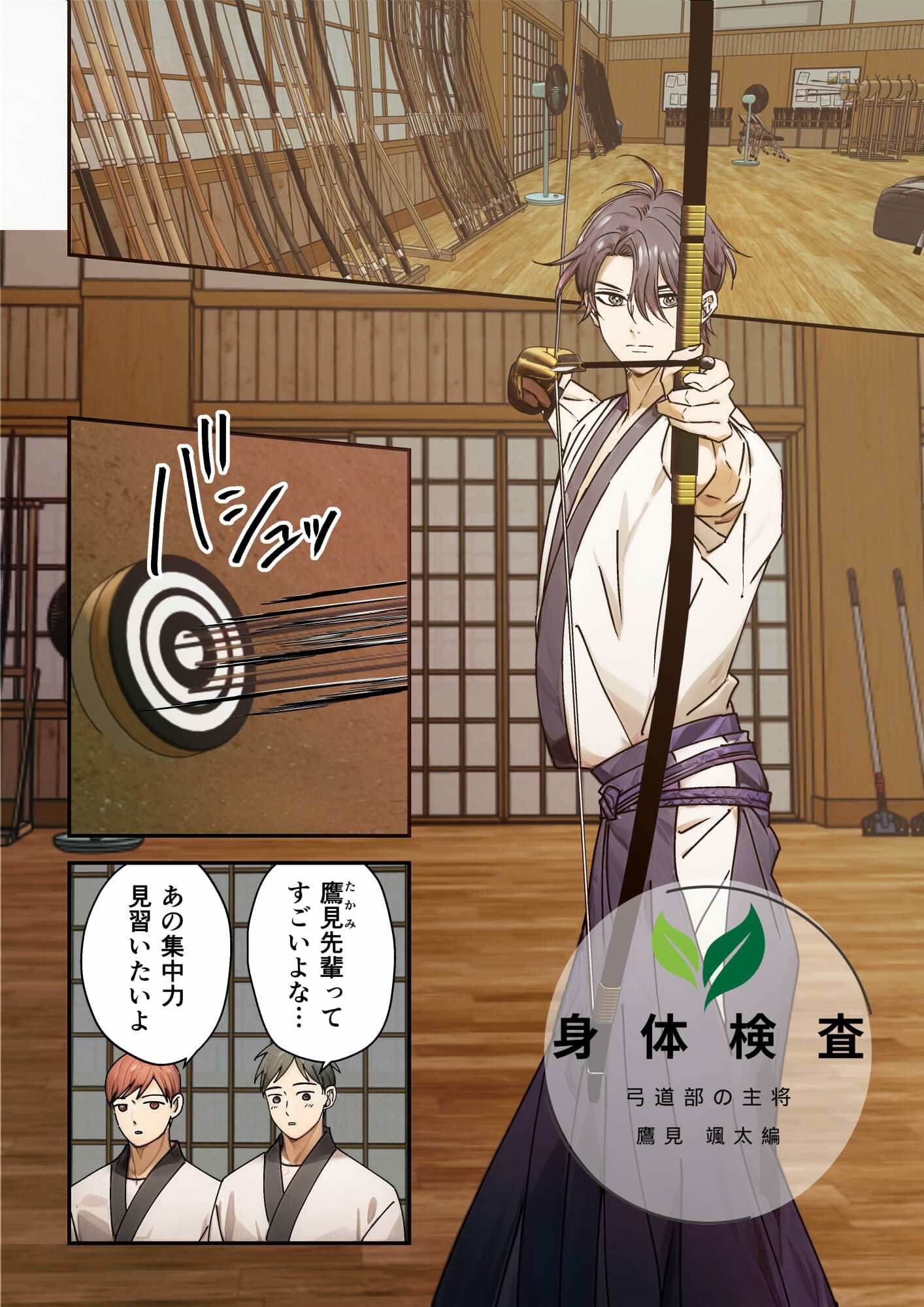身体検査