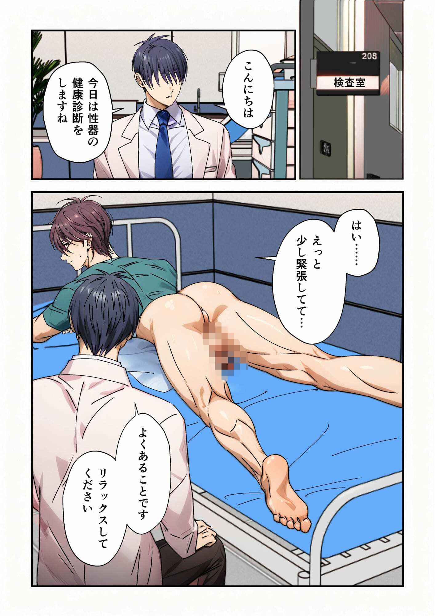 身体検査