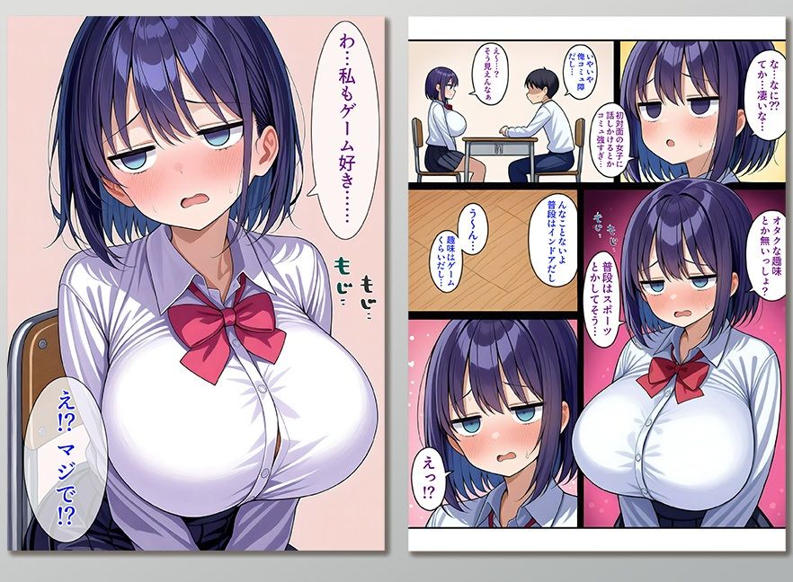 ジト目巨乳のゲームオタクJKと中出しセックスする話