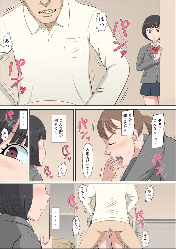 まひると沼田〜罠にハメられた彼女〜2
