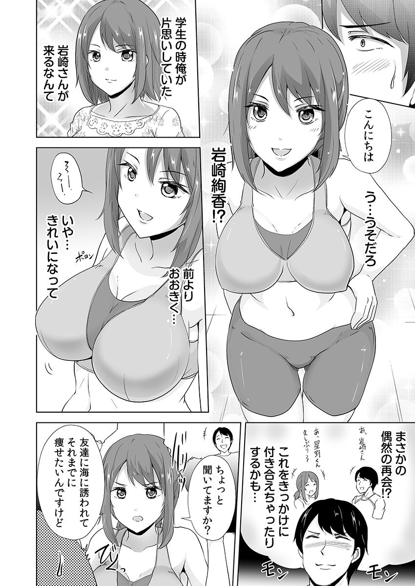 痩せた秘訣はセクササイズ〜アソコをグリグリしちゃ…ダメェ！〜 1