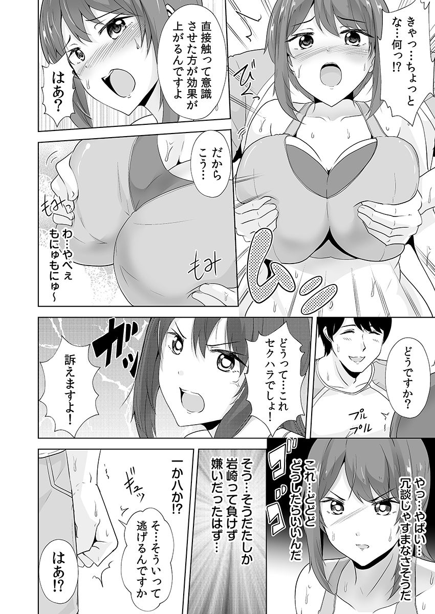 痩せた秘訣はセクササイズ〜アソコをグリグリしちゃ…ダメェ！〜 1