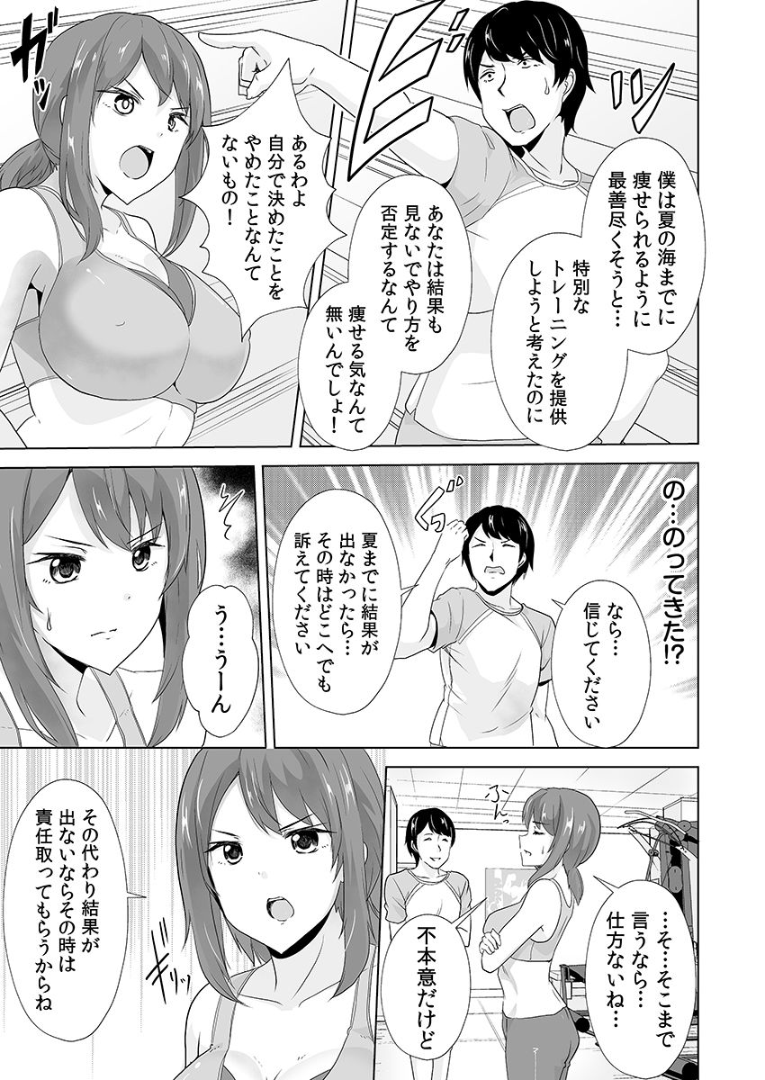 痩せた秘訣はセクササイズ〜アソコをグリグリしちゃ…ダメェ！〜 1