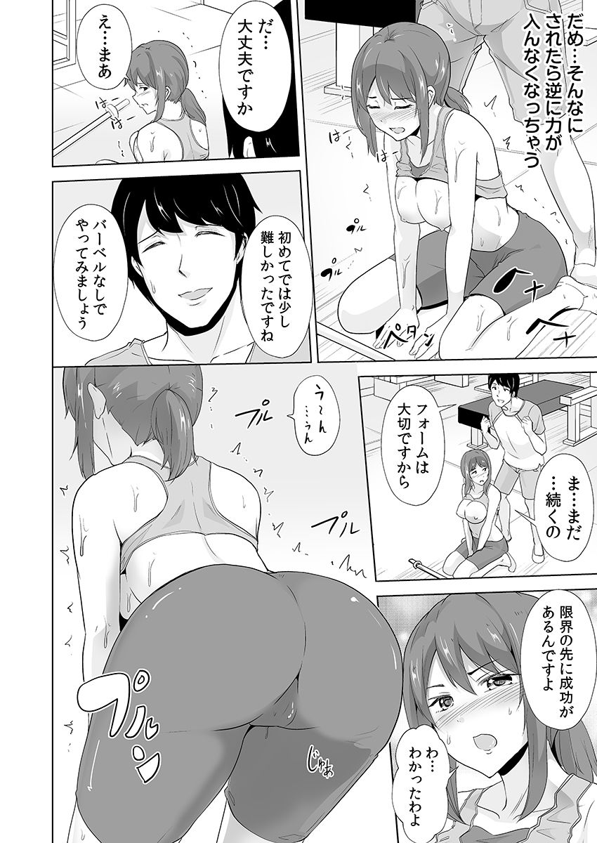 痩せた秘訣はセクササイズ〜アソコをグリグリしちゃ…ダメェ！〜 1