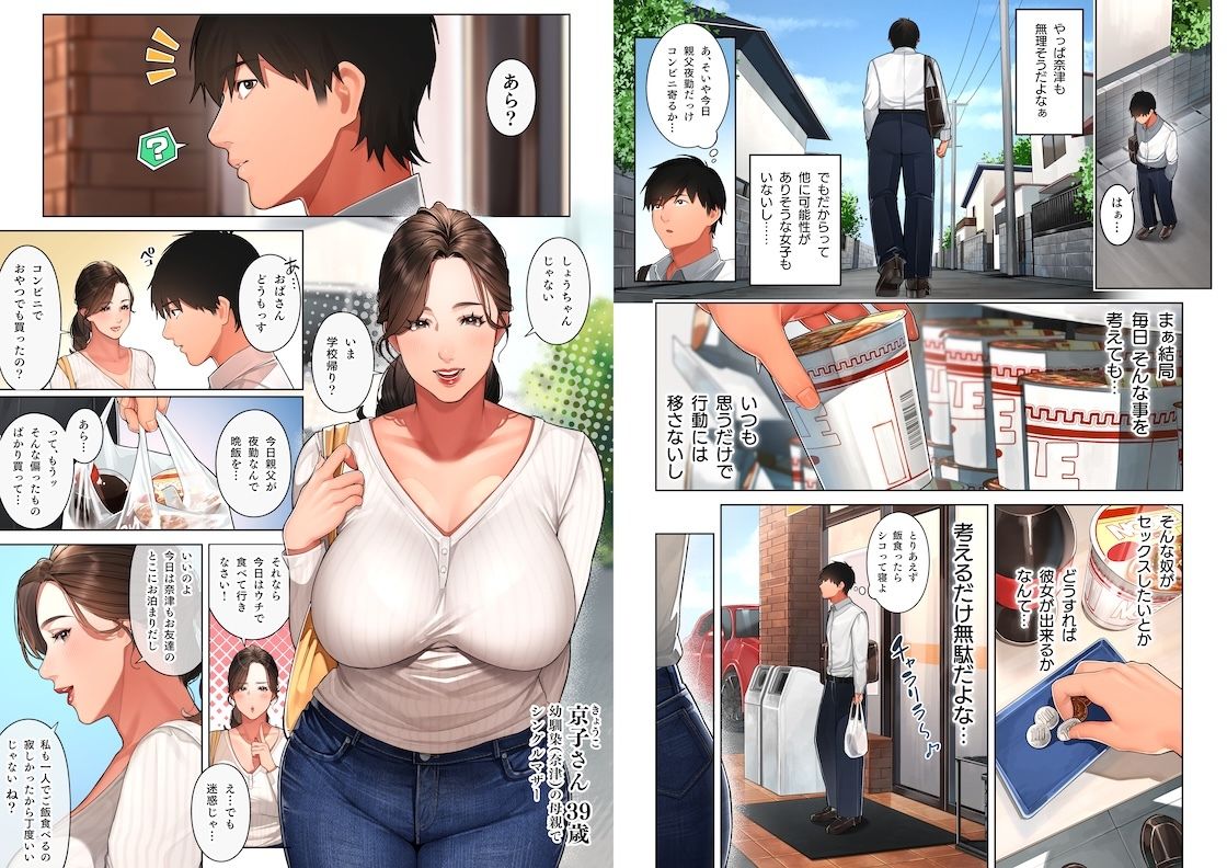 京子さんは幼馴染のお母さん