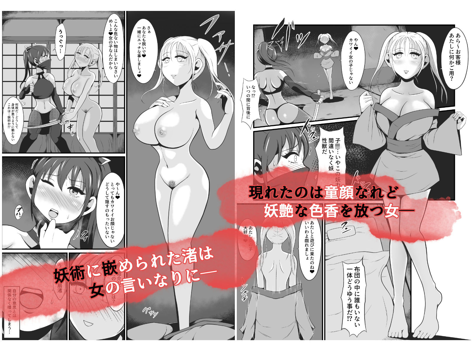 淫獣〜扇渚編〜