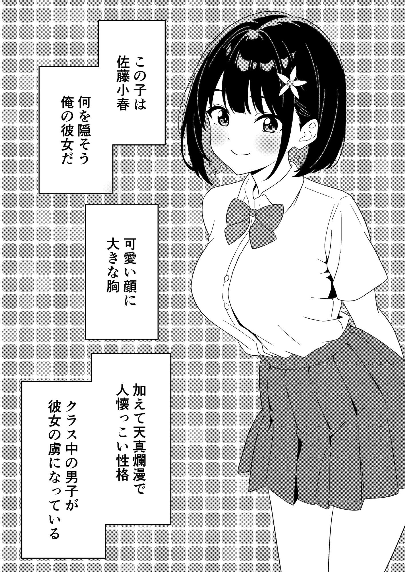 彼女の着替えをクラスメイトに覗かれた話