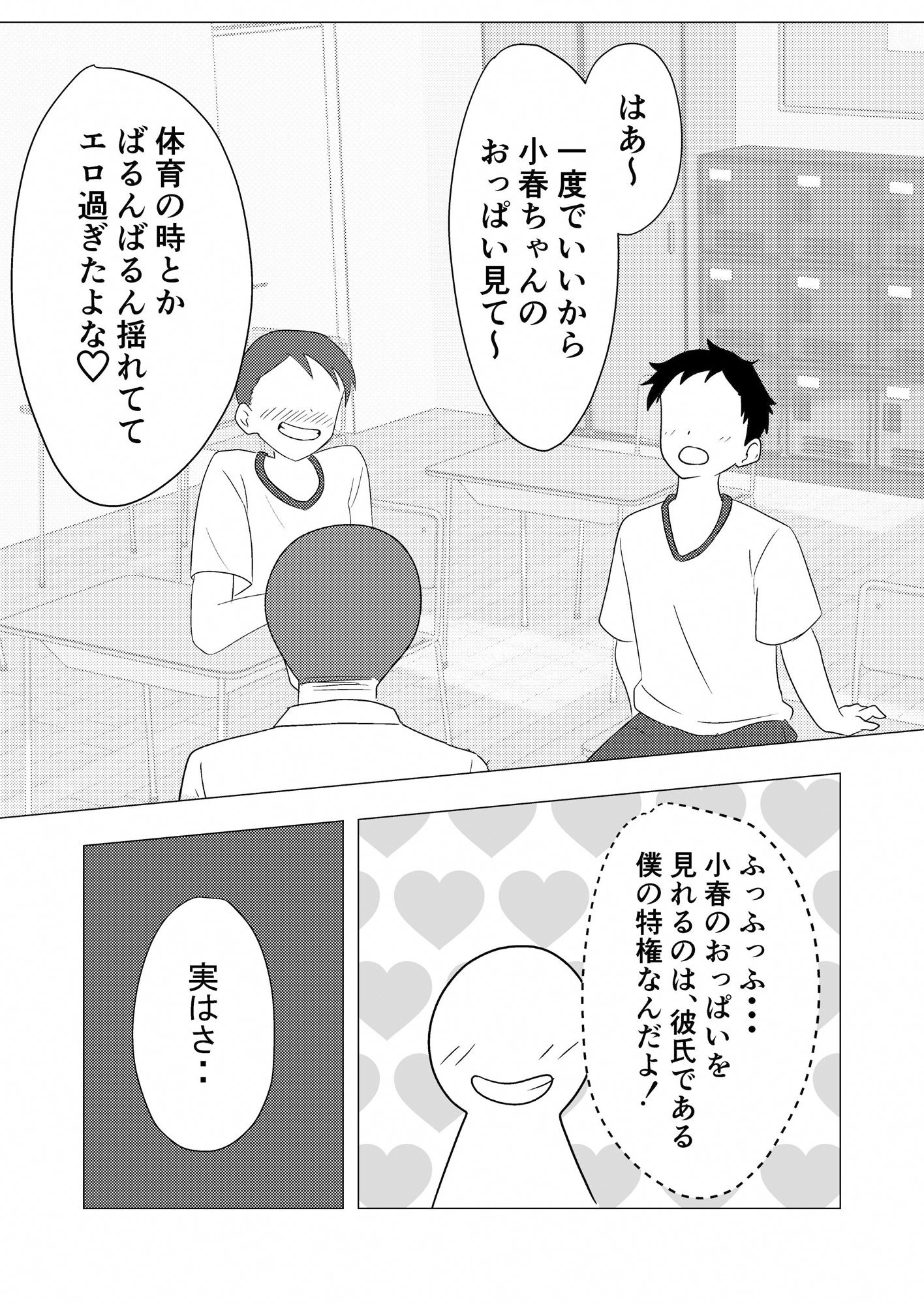 彼女の着替えをクラスメイトに覗かれた話