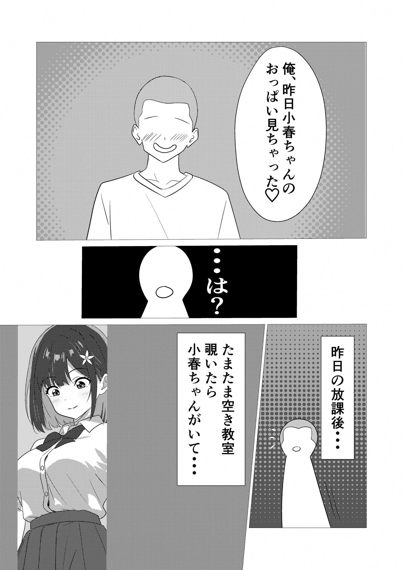 彼女の着替えをクラスメイトに覗かれた話