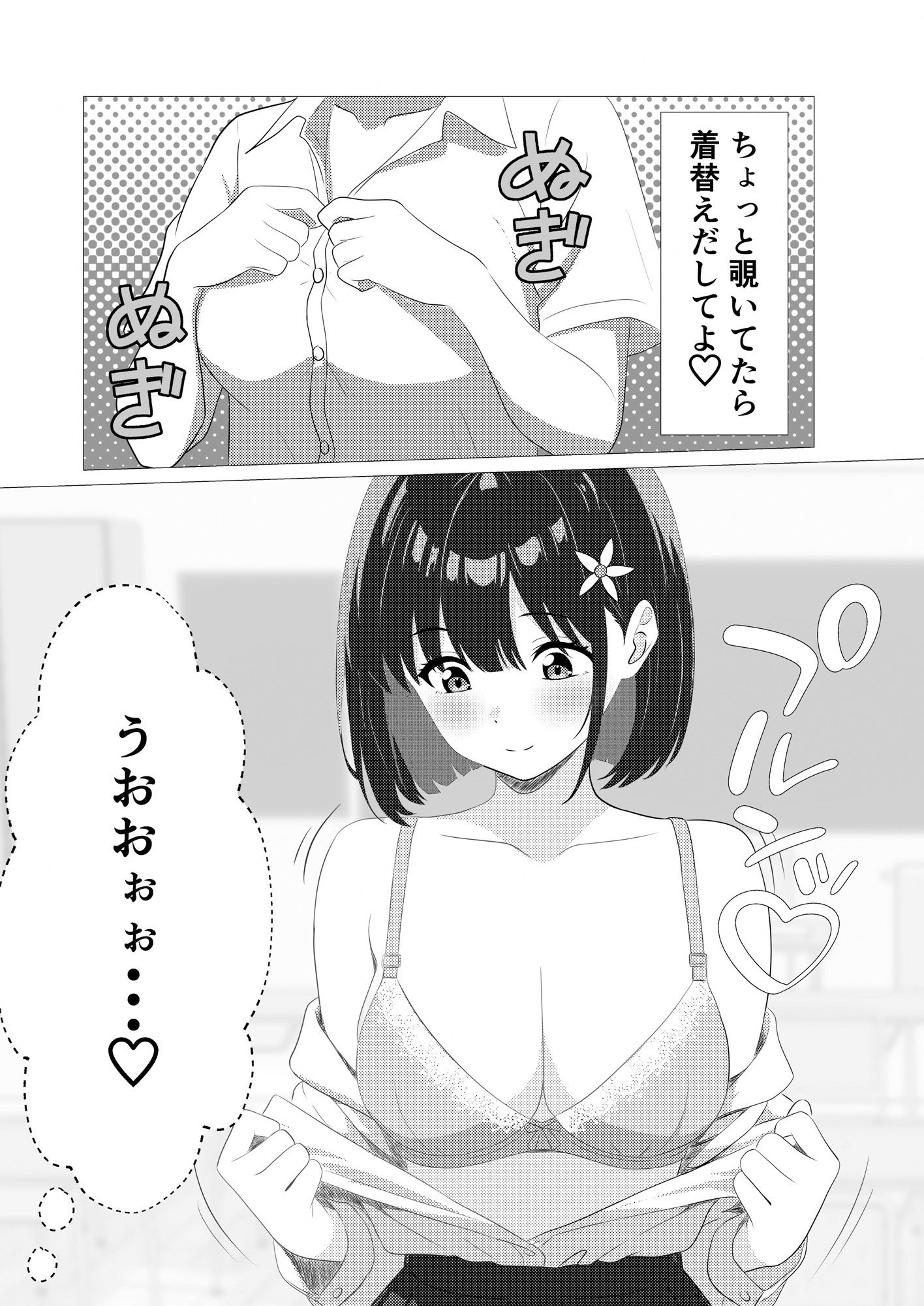 彼女の着替えをクラスメイトに覗かれた話