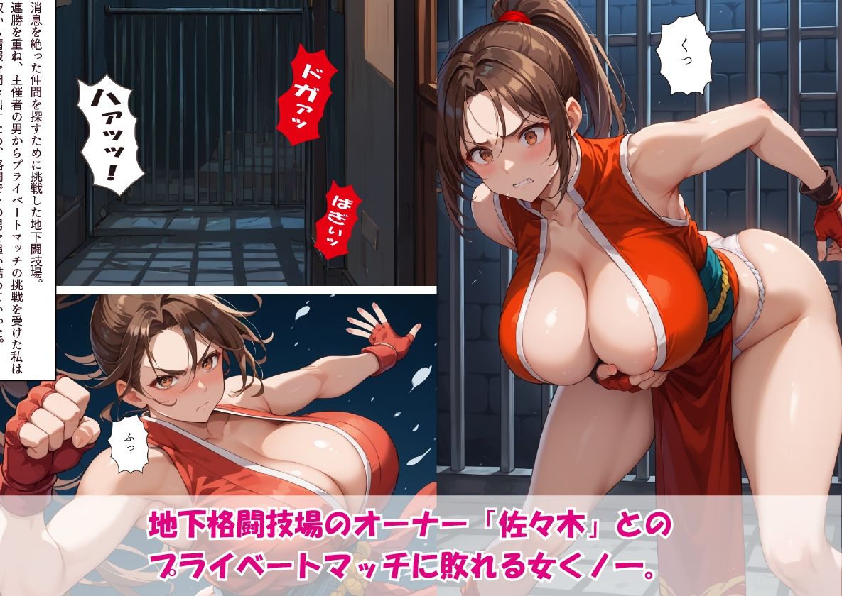 くノ一女格闘家 人格破壊工程