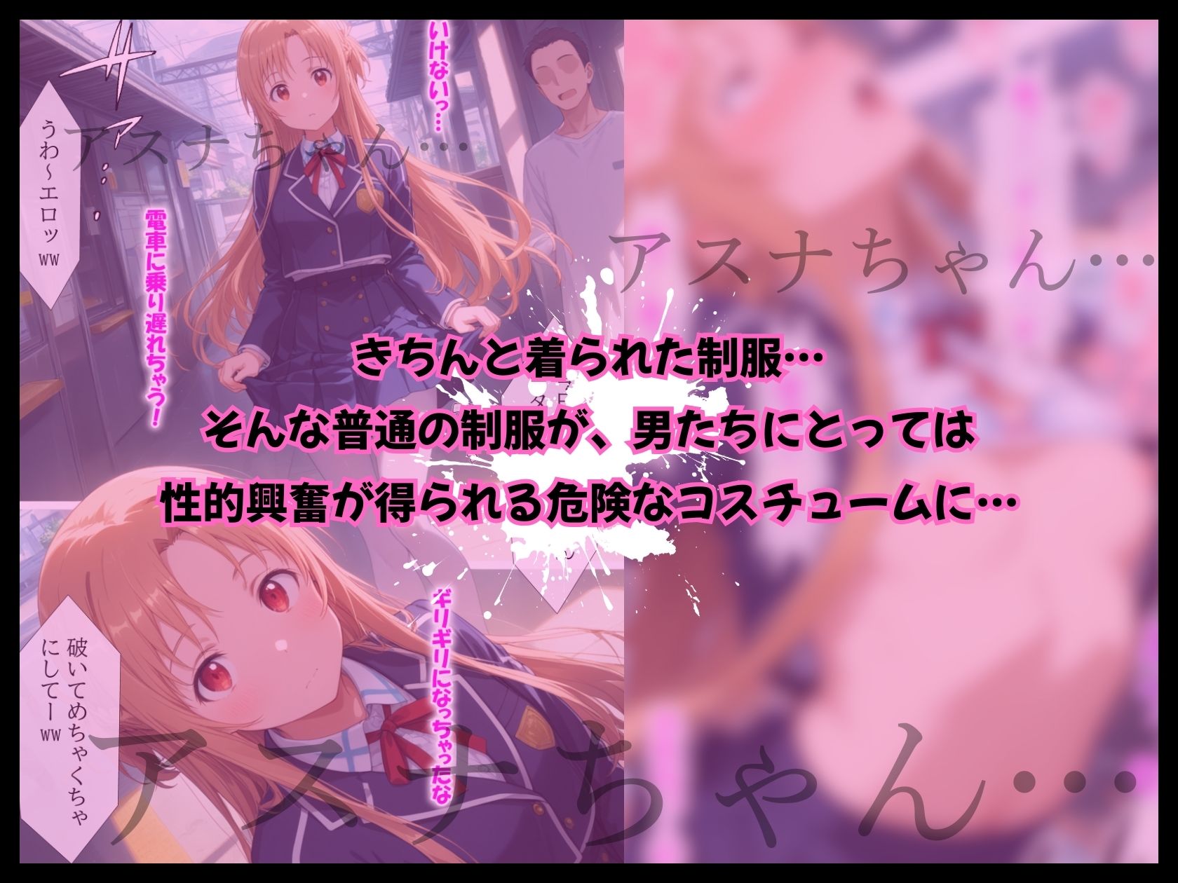 調教ヒロイン 結〇明日奈編 電車でオス達に痴〇されてメスにされました