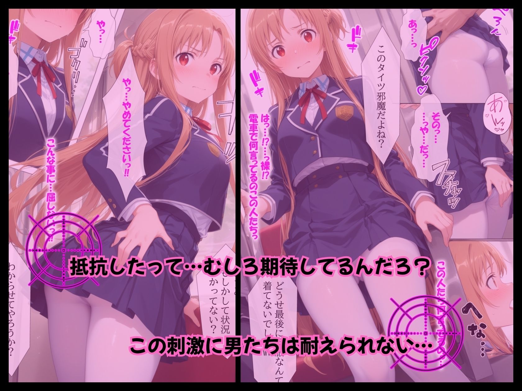 調教ヒロイン 結〇明日奈編 電車でオス達に痴〇されてメスにされました