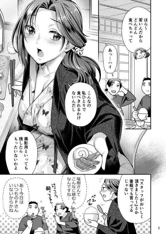 アイドル秘湯三昧 スタッフがおいしくいただきました