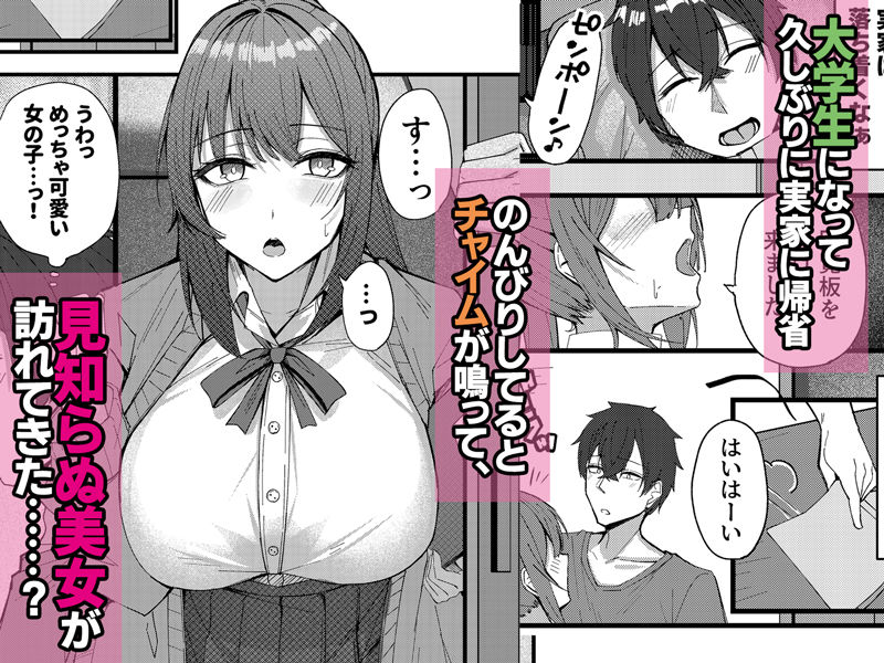 田舎娘とはじめるハーレム性活