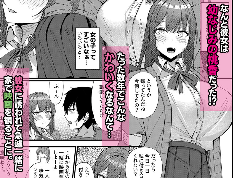 田舎娘とはじめるハーレム性活