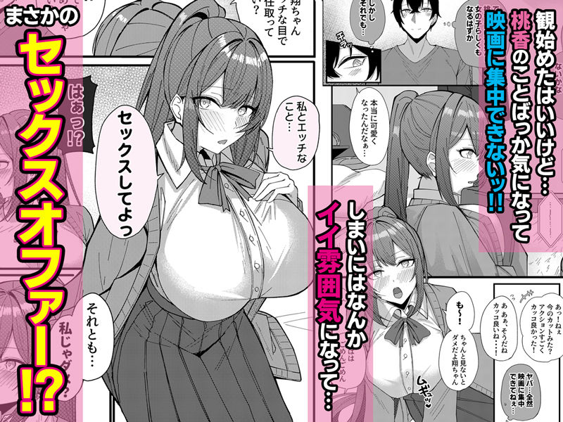 田舎娘とはじめるハーレム性活