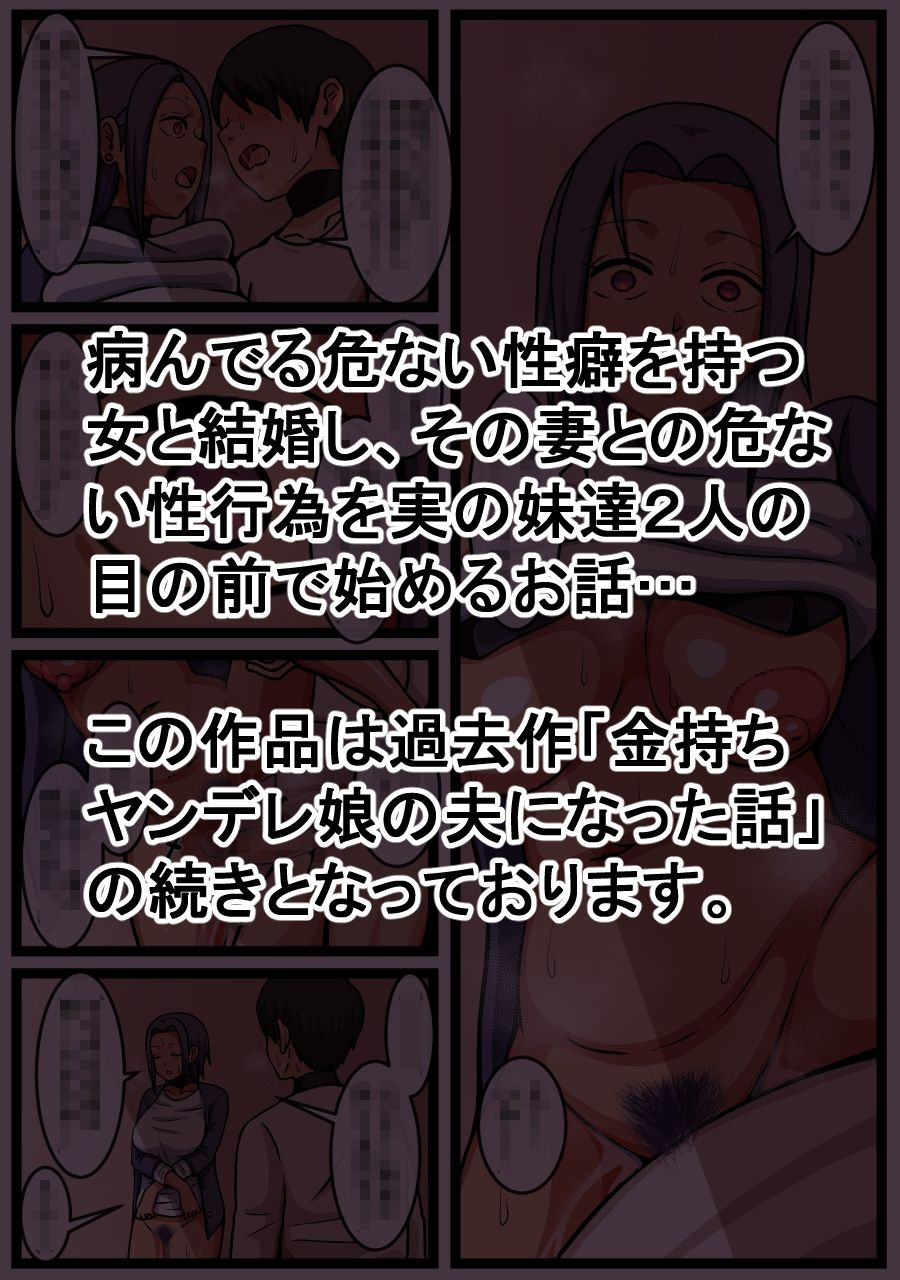 妹2人の前でヤンデレ妻とハードなセックスをする話