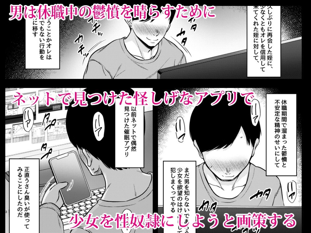 姪の巨乳メガネ地味子を催●アプリで性奴●にしたった話