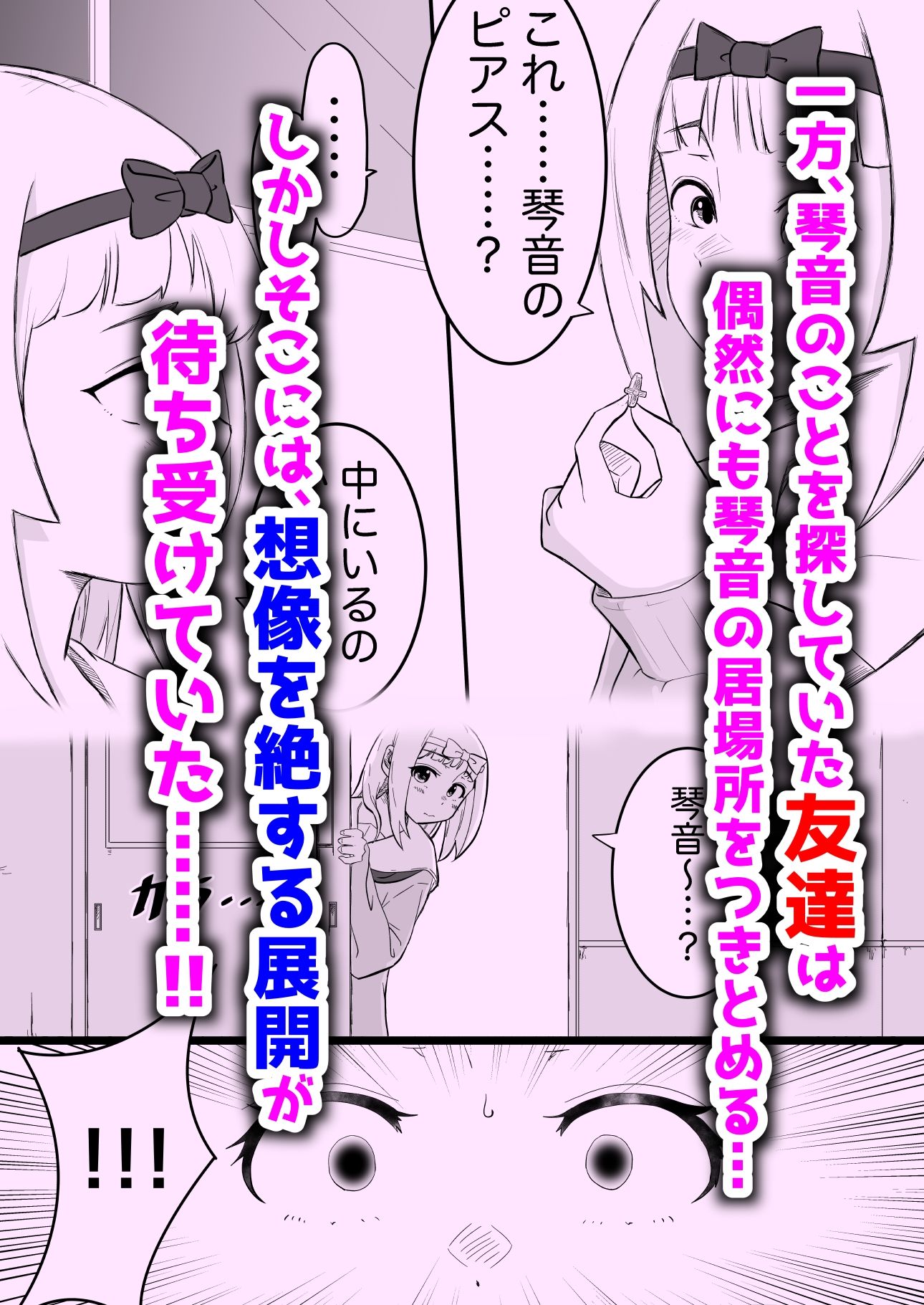 あやつりろしゅつ2 〜＃2 通りすがりの肉便器 白石琴音〜