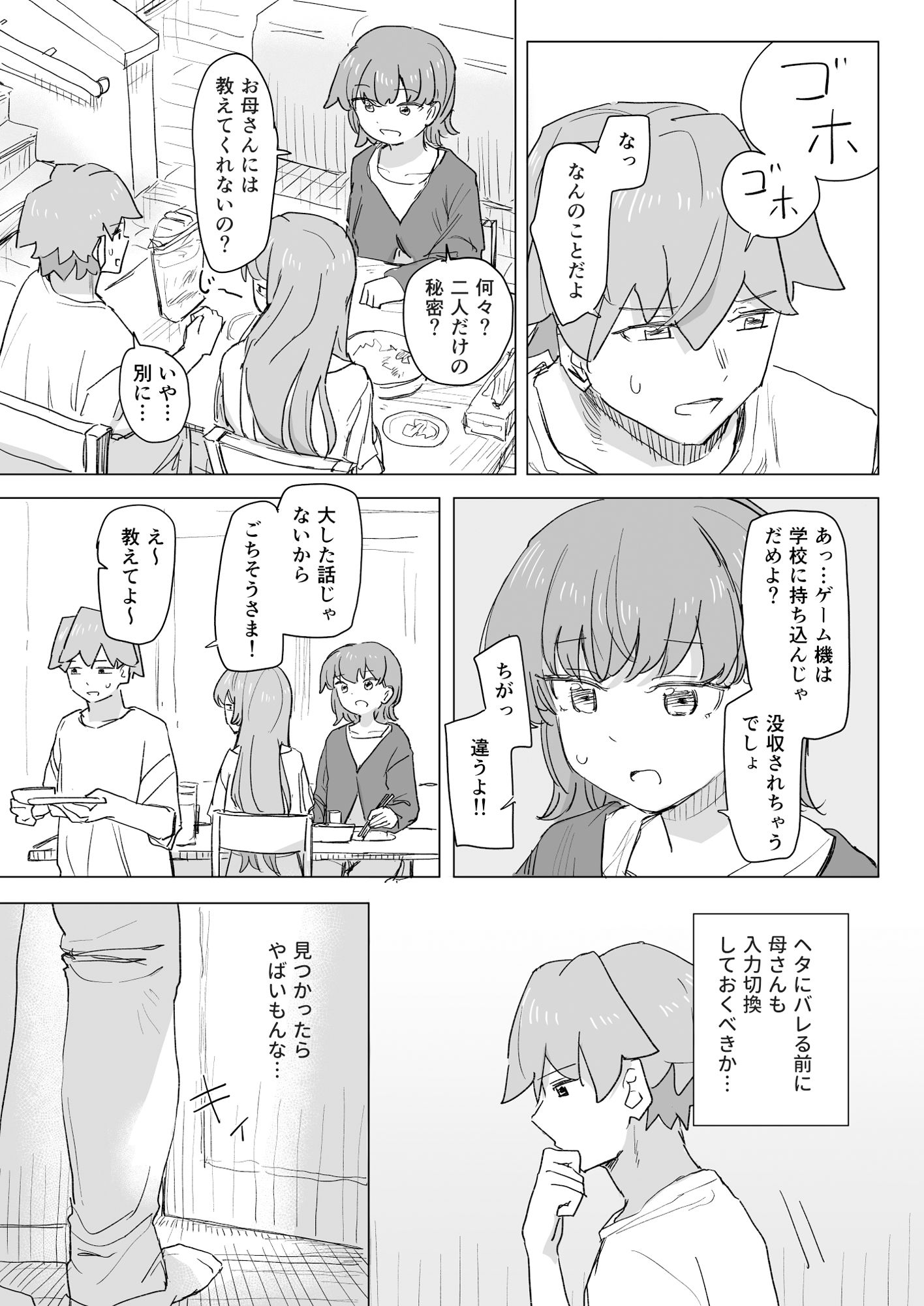 【感情操作】人間操作リモコン2【憤怒】