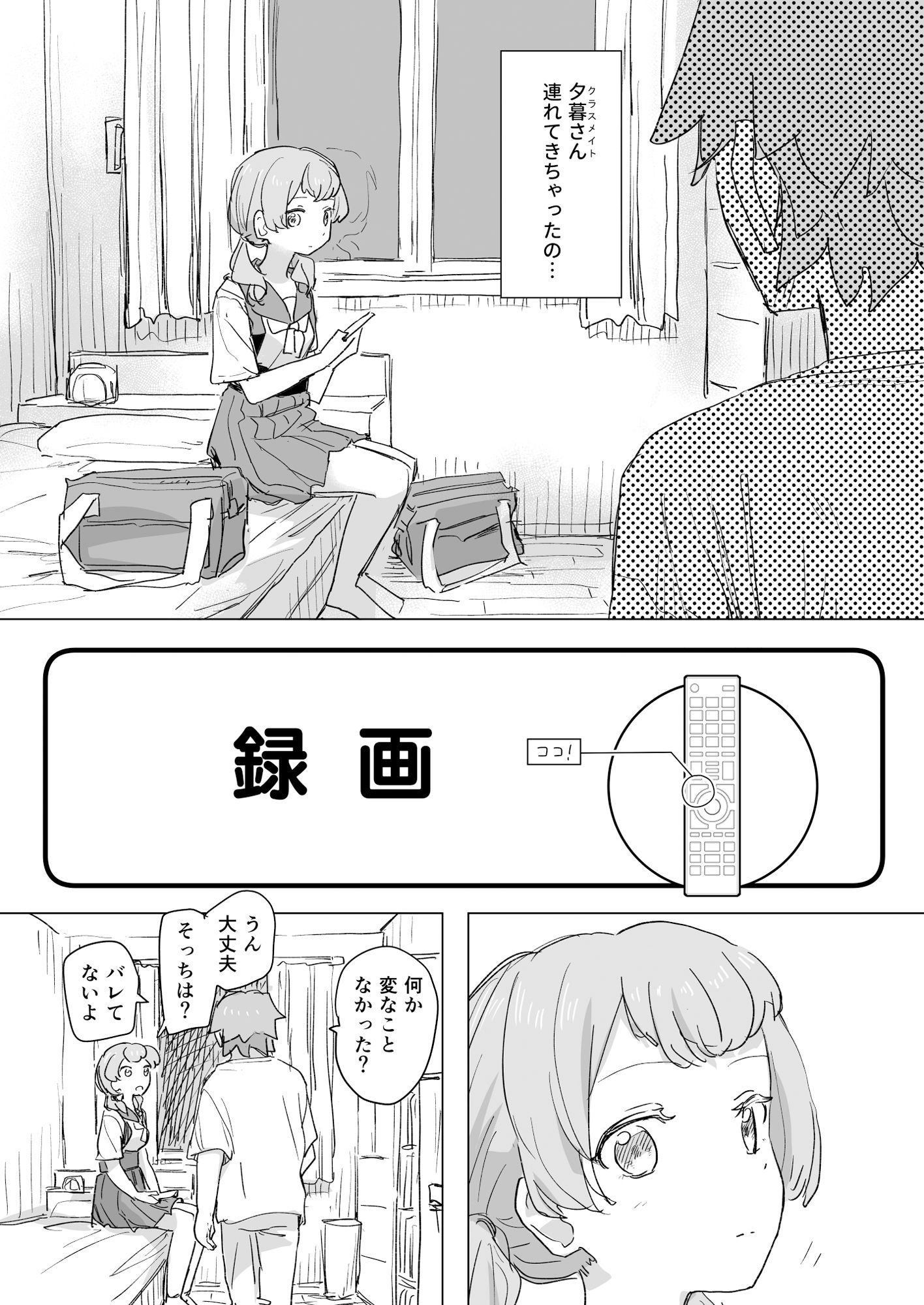 【感情操作】人間操作リモコン2【憤怒】